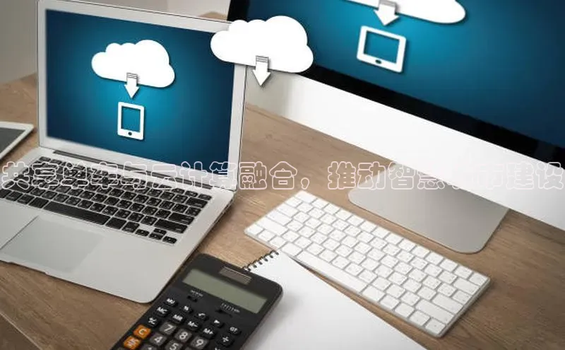 杏鑫平台登录地址极氪智能科技共享单车与云计算融合，推动智慧城市建设