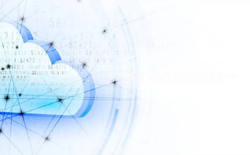 杏鑫彩票app官方下载百度取证**利用云端数据库迁移实现数字化转型**