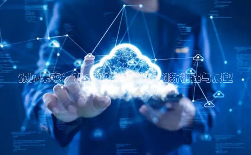 预见未来：AI展2025在成都的创新机遇与展望