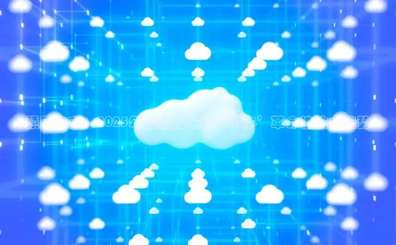 预见未来：2025年最新发布的‘AI本’革命性技术趋势