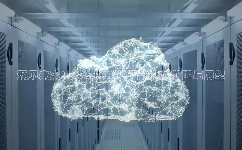 预见未来：2025年AI绘画比赛的前瞻与展望